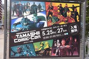 「TAMASHII Comic-Con -タマシイ コミ魂-」の様子。