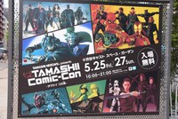 「TAMASHII Comic-Con -タマシイ コミ魂-」の様子。