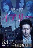 「連続ドラマW イアリー 見えない顔」ポスタービジュアル