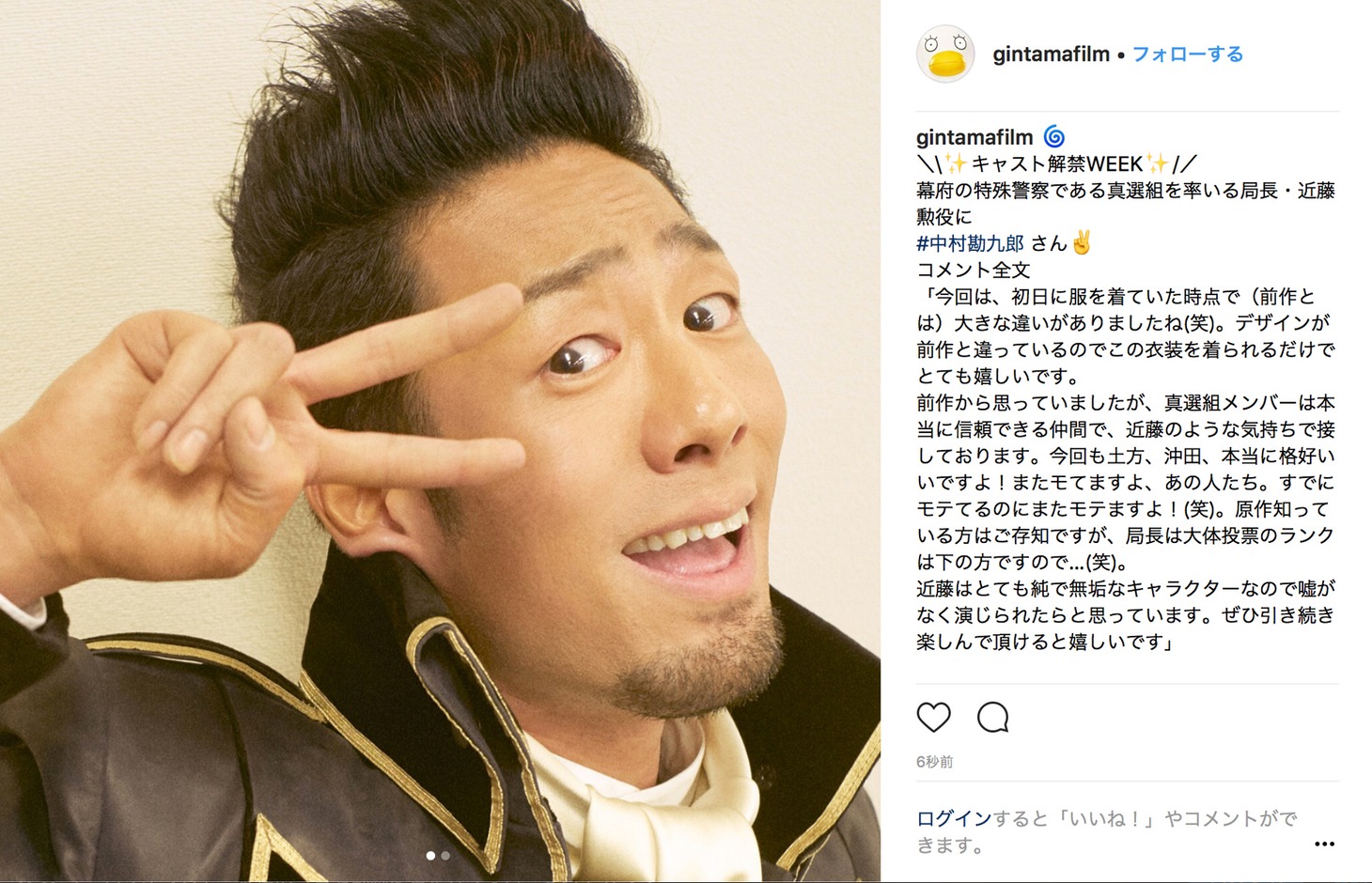 映画「銀魂2（仮題）」公式Instagramより、中村勘九郎演じる近藤勲のキャラクタービジュアル。