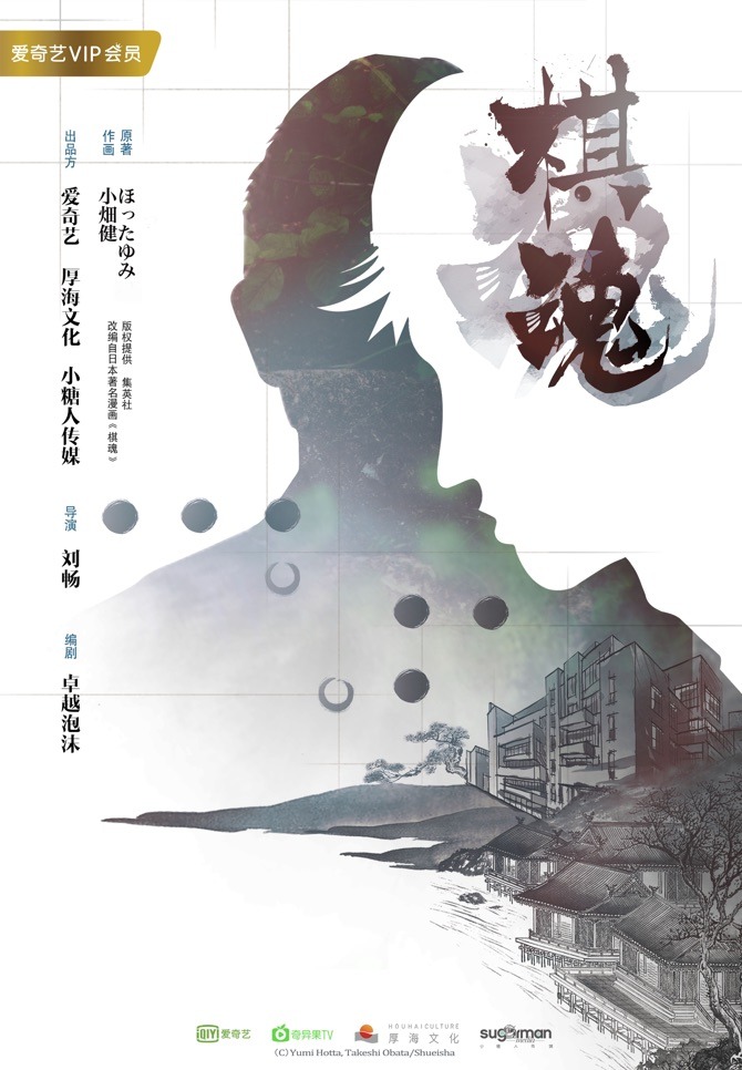 「棋魂」イメージビジュアル