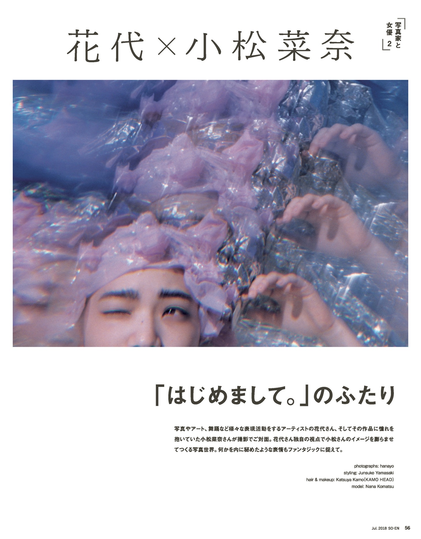 装苑2018年7月号中面