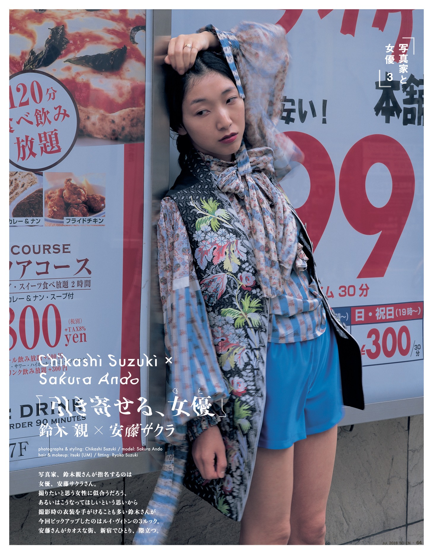 装苑2018年7月号中面