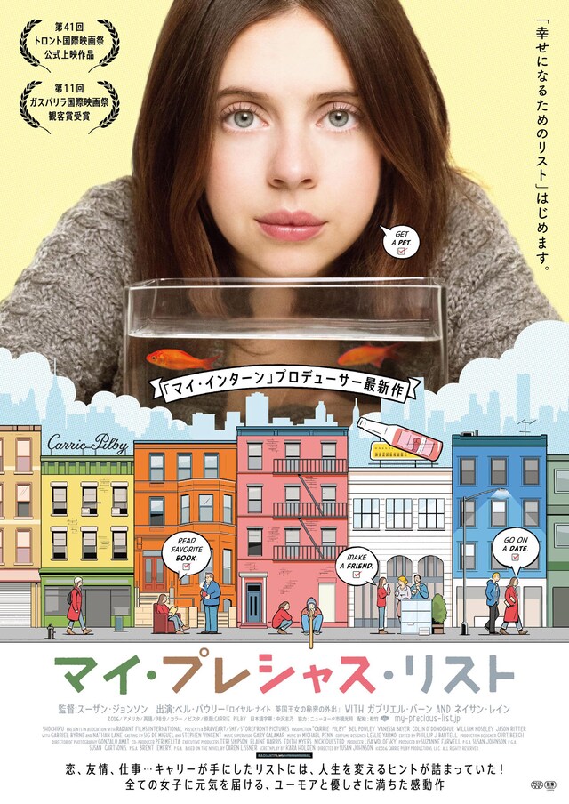 「マイ・プレシャス・リスト」ポスタービジュアル (c)2016 CARRIE PILBY PRODUCTIONS, LLC. ALL RIGHTS RESERVED.
