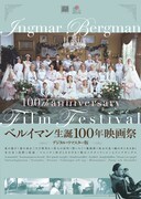 「ベルイマン生誕100年映画祭」ポスタービジュアル