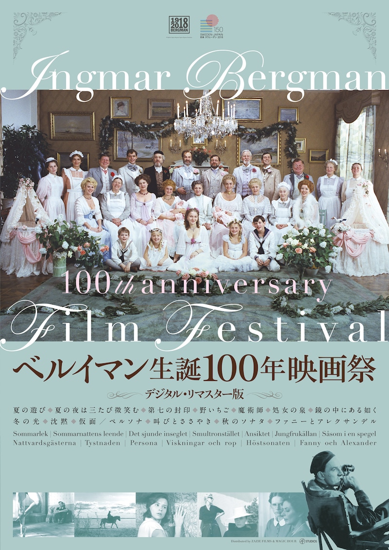 「ベルイマン生誕100年映画祭」ポスタービジュアル