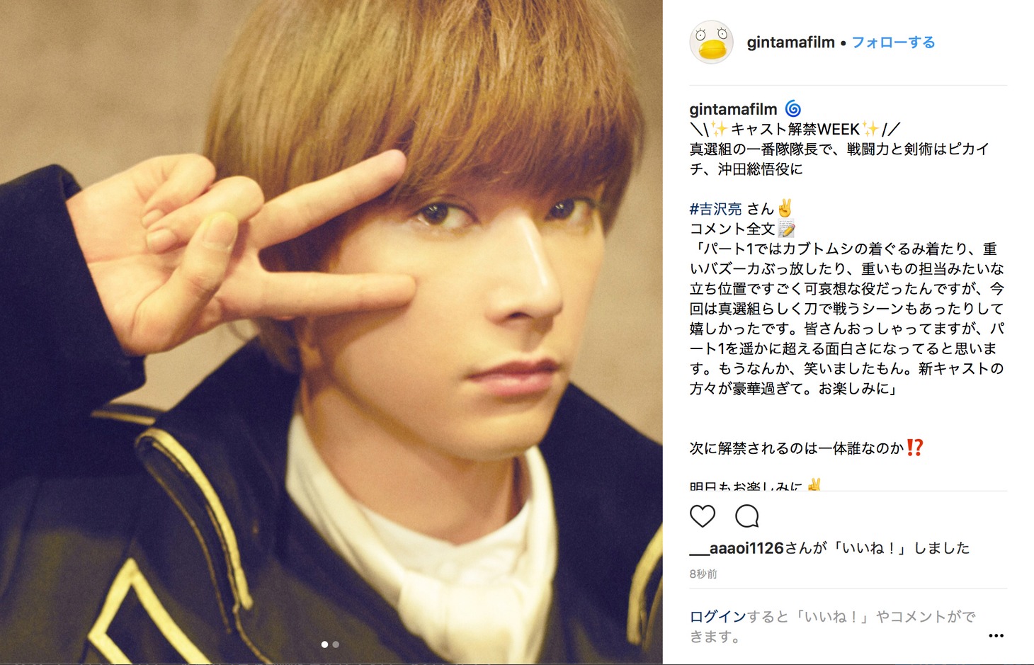 「銀魂2 掟は破るためにこそある」公式Instagramより、吉沢亮演じる沖田総悟のキャラクタービジュアル。