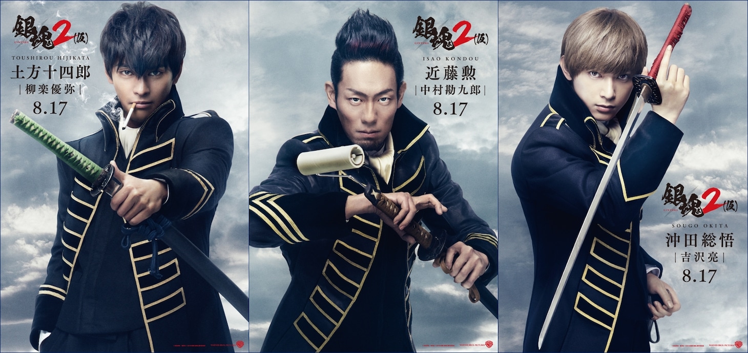 「銀魂2 掟は破るためにこそある」真選組のキャラクタービジュアル。