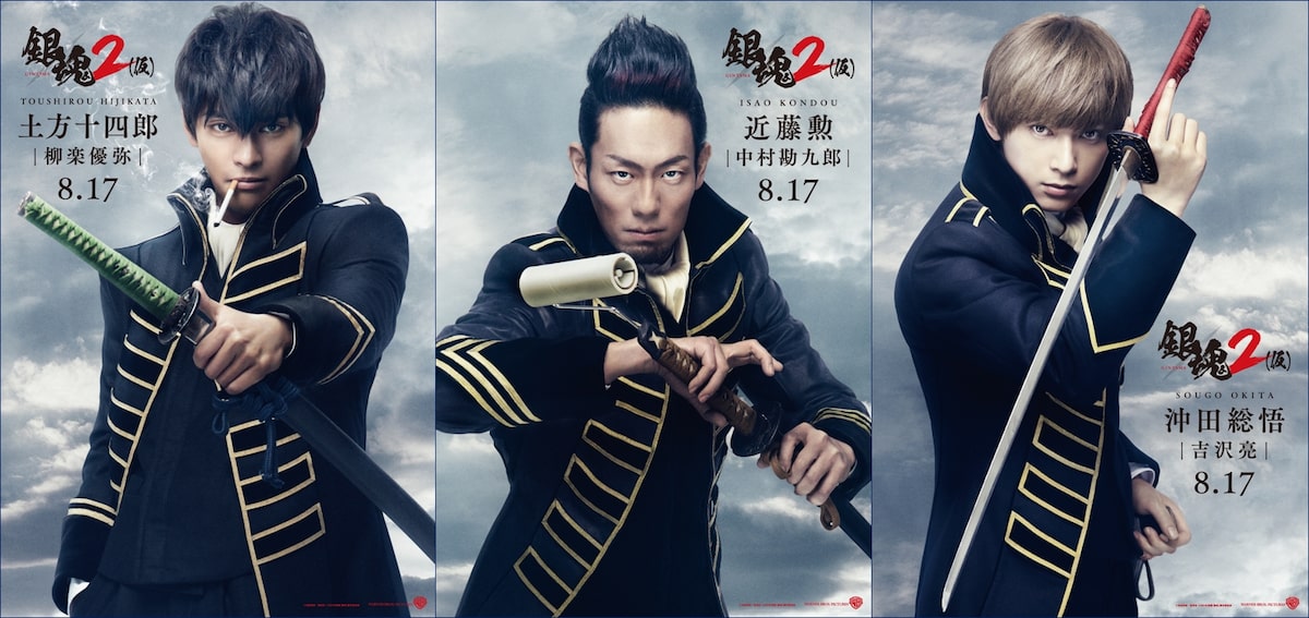 銀魂2 掟は破るためにこそある」真選組のキャラクタービジュアル 