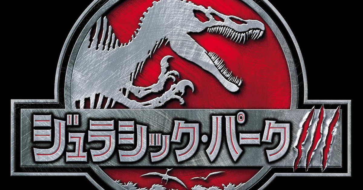 jurassicpark3_201805_01.jpg? 