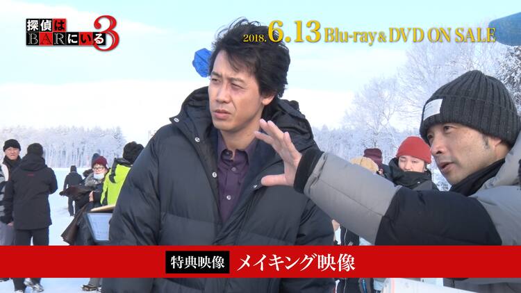 探偵はbarにいる3 ソフト特典チラ見せ 大泉洋が提案 パンツ一丁で 動画あり 映画ナタリー