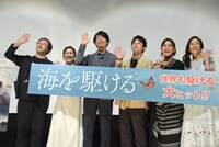 「海を駆ける」初日舞台挨拶の様子。