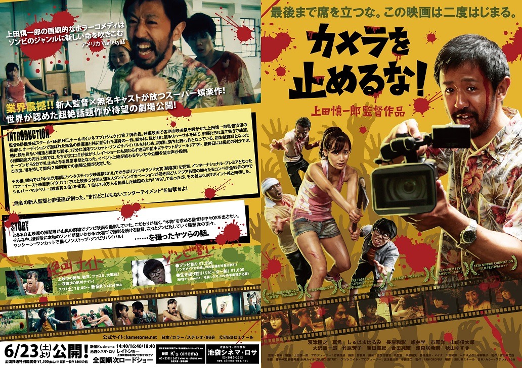 「カメラを止めるな！」チラシビジュアル