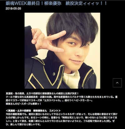 映画「銀魂2（仮題）」公式サイトより、柳楽優弥演じる土方十四郎のキャラクタービジュアル。