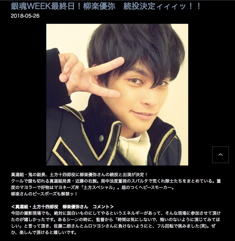 映画「銀魂2（仮題）」公式サイトより、柳楽優弥演じる土方十四郎のキャラクタービジュアル。