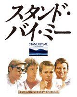 「スタンド・バイ・ミー」DVDジャケット (c)1986 COLUMBIA PICTURES INDUSTRIES, INC. ALL RIGHTS RESERVED.
