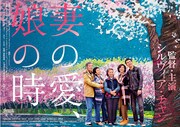 「妻の愛、娘の時」ビジュアル