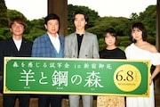 「羊と鋼の森」会見の様子。