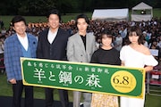 「羊と鋼の森」舞台挨拶の様子。