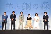 「羊と鋼の森」舞台挨拶の様子。