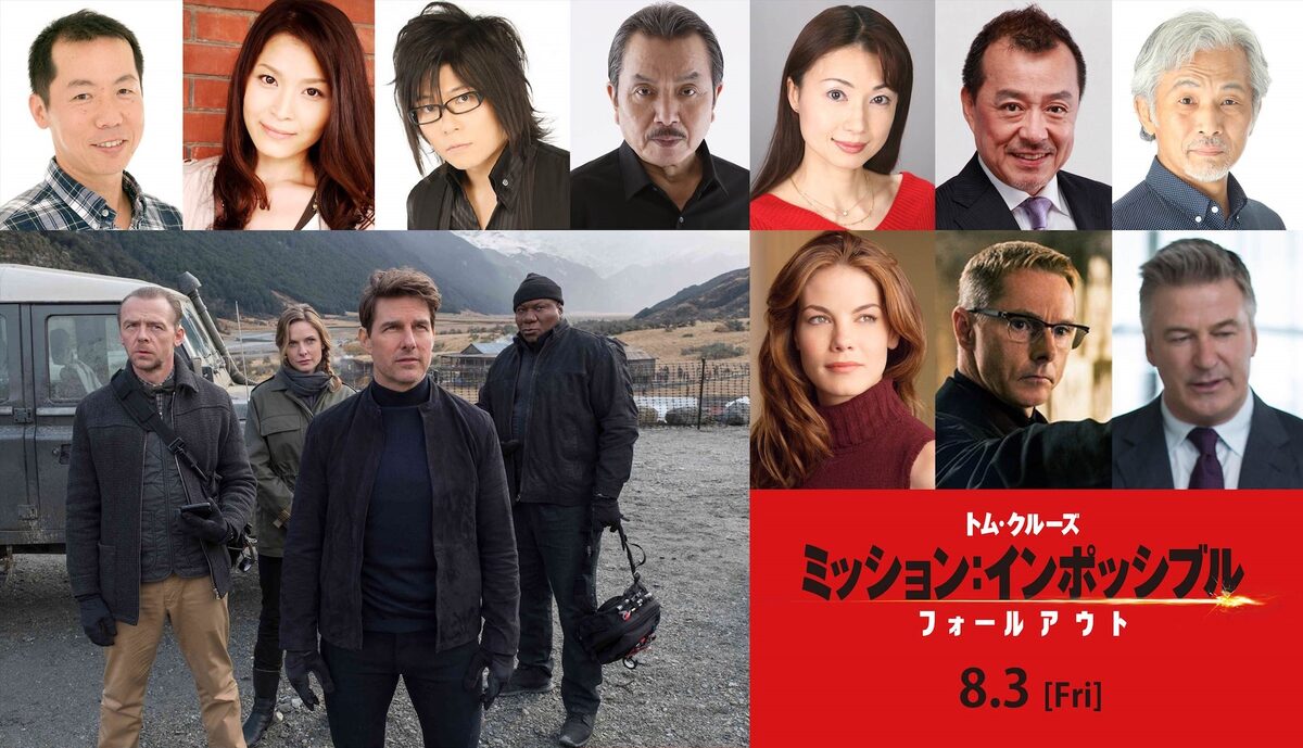 森川智之 甲斐田裕子 根本泰彦 手塚秀彰らが M I 第6弾吹替版に続投 コメントあり 映画ナタリー