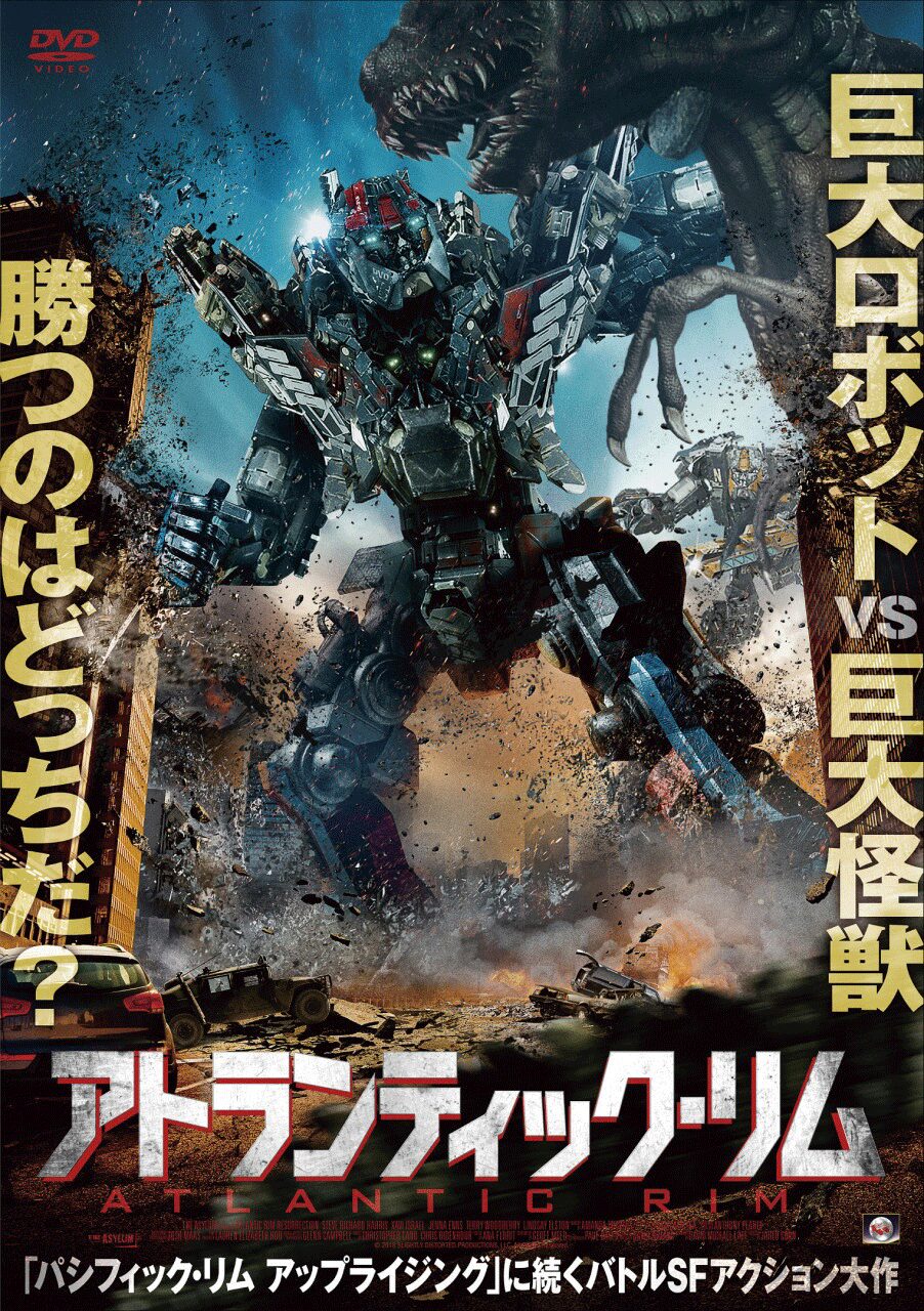 アサイラム製作のロボット映画 アトランティック リム Dvdが発売 動画あり 映画ナタリー
