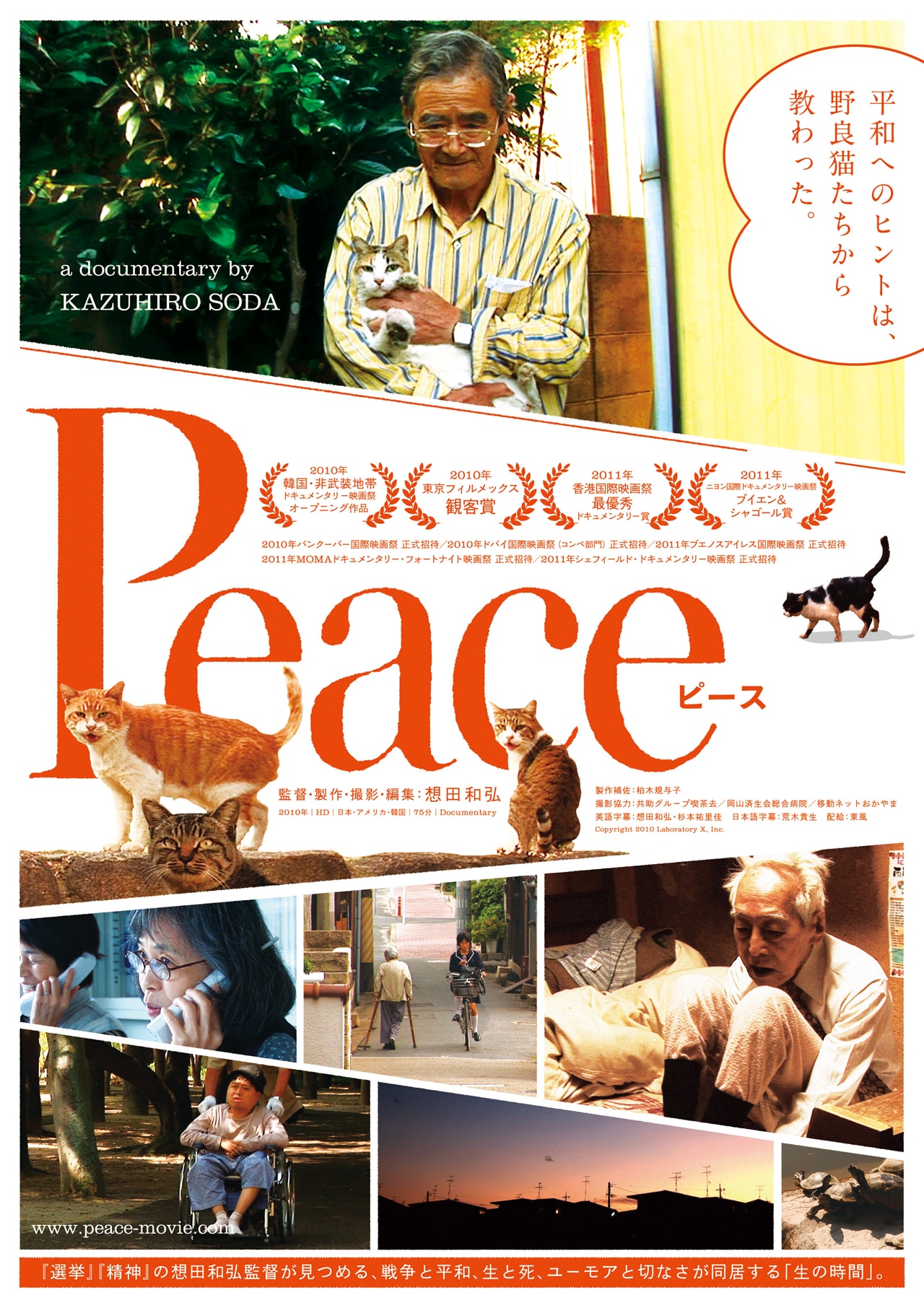 「Peace ピース」