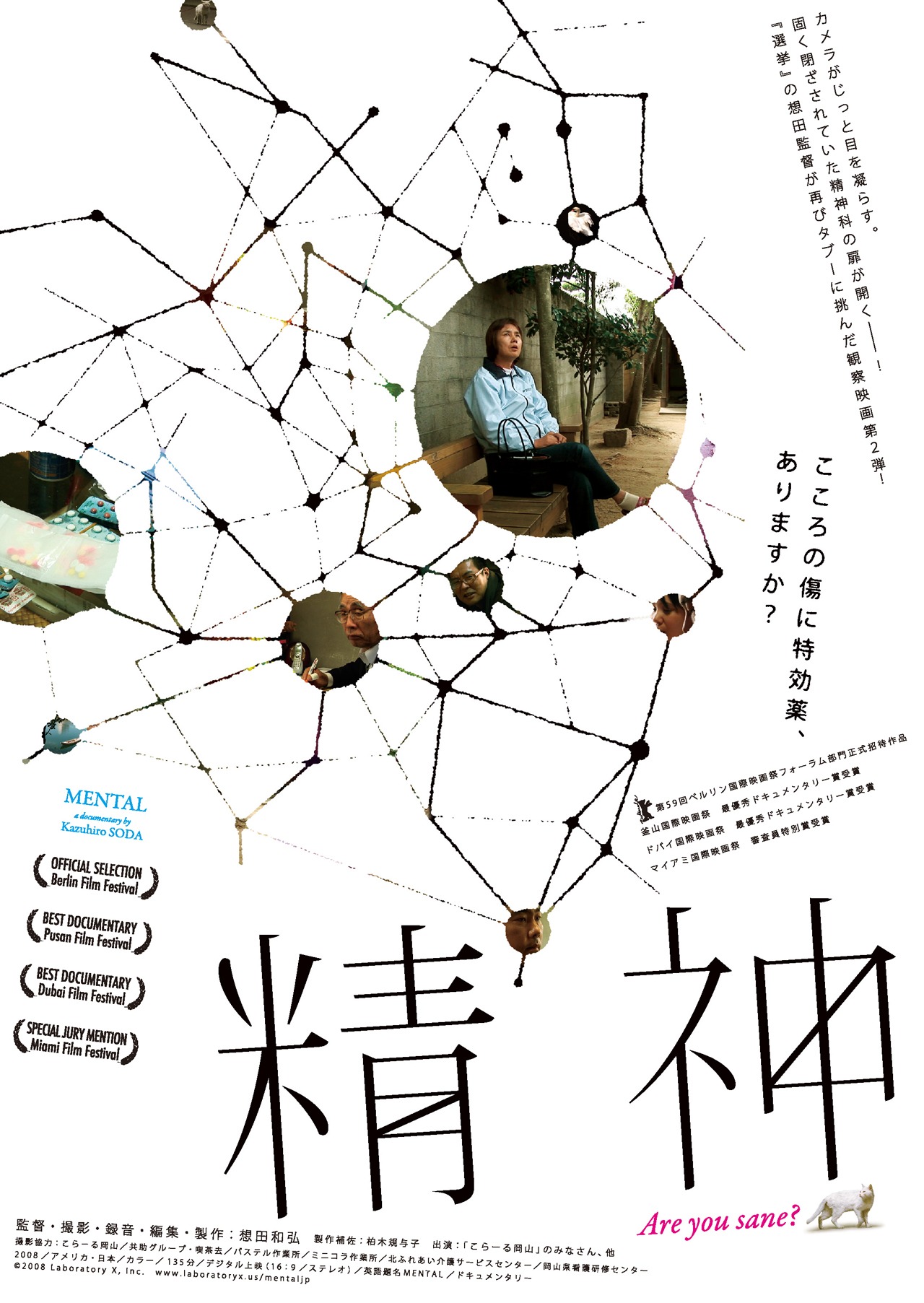 「精神」