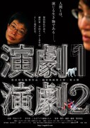「演劇1」「演劇2」