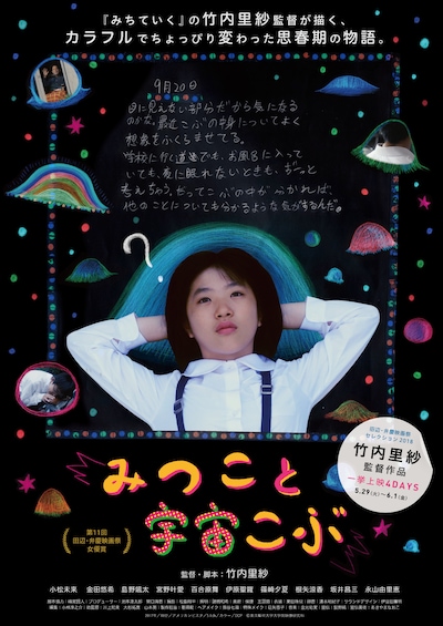 「竹内里紗監督作品一挙上映 4DAYS」チラシビジュアル