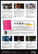 「竹内里紗監督作品一挙上映 4DAYS」チラシビジュアル裏