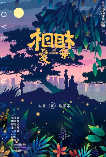 本国ポスタービジュアル“春夏秋冬”ポストカード（夏） - 「妻の