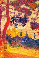 本国ポスタービジュアル“春夏秋冬”ポストカード（秋）