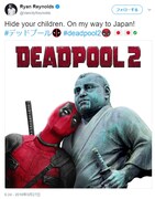 ライアン・レイノルズがTwitterに投稿した画像。