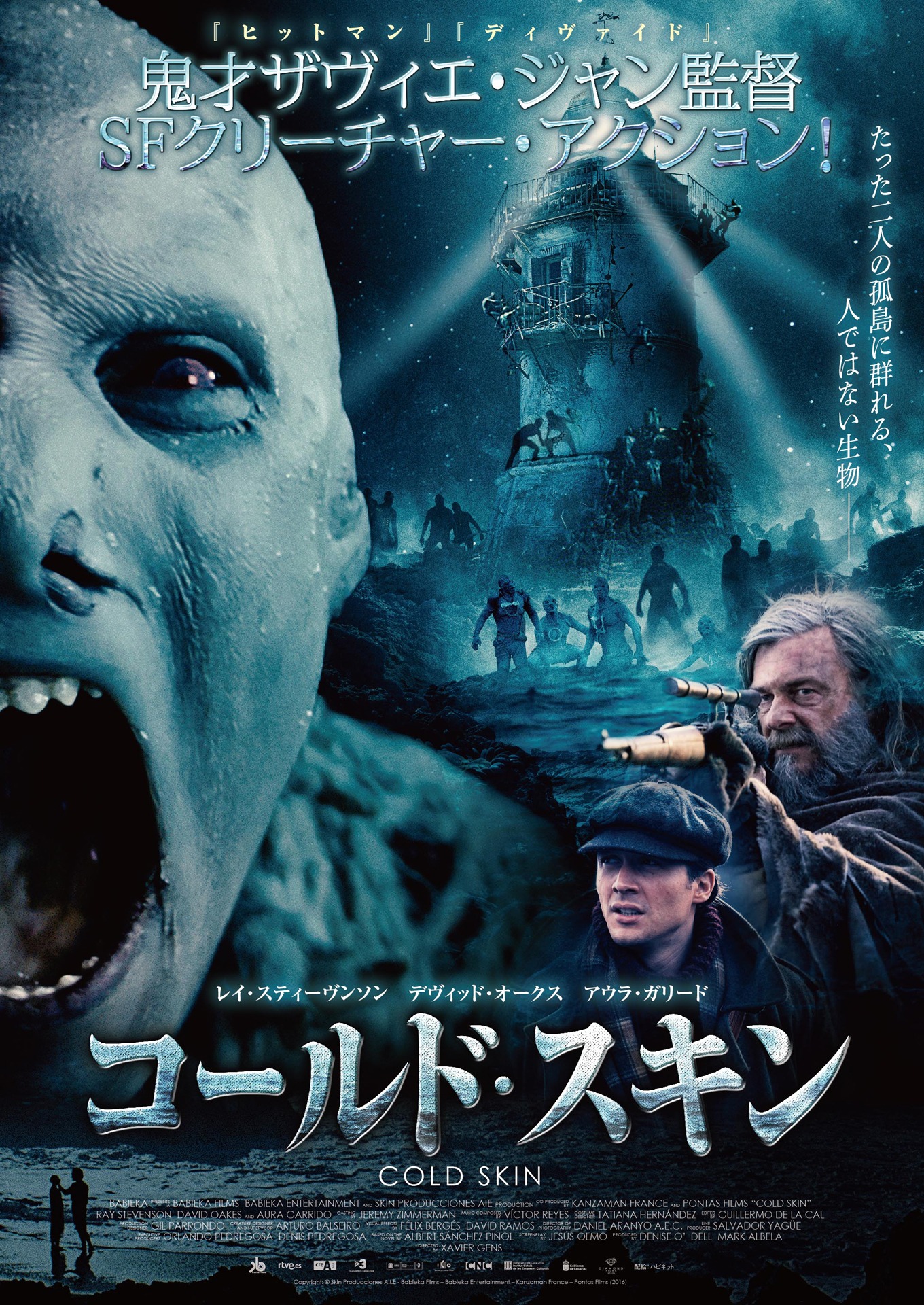 「コールド・スキン」ポスタービジュアル