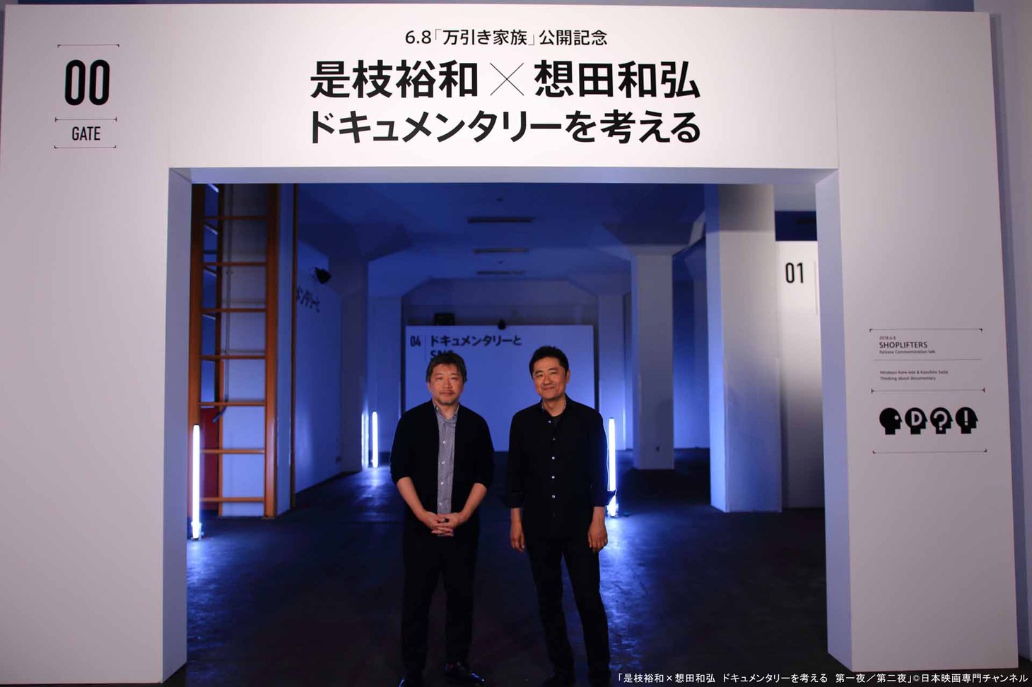 「是枝裕和×想田和弘 ドキュメンタリーを考える」より、左から是枝裕和、想田和弘。