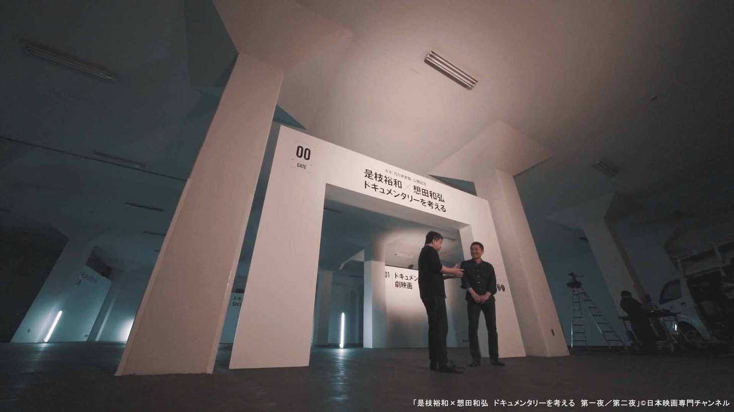 「是枝裕和×想田和弘 ドキュメンタリーを考える」