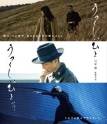 行定勲が故郷・熊本に捧げた「うつくしいひと」ソフト化、橋本愛や高良健吾ら出演
