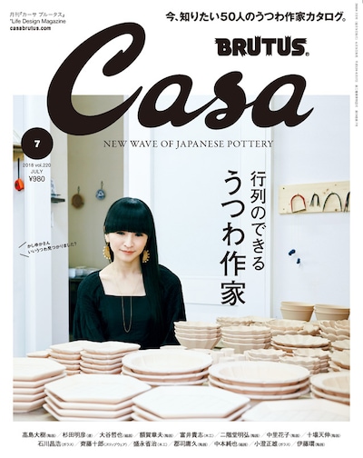 「Casa BRUTUS」2018年7月号表紙。 (C)マガジンハウス