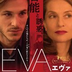 イザベル・ユペールとギャスパー・ウリエルが役柄を語る「エヴァ」メイキング映像