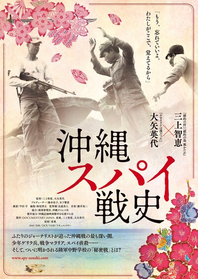 「沖縄スパイ戦史」ポスタービジュアル