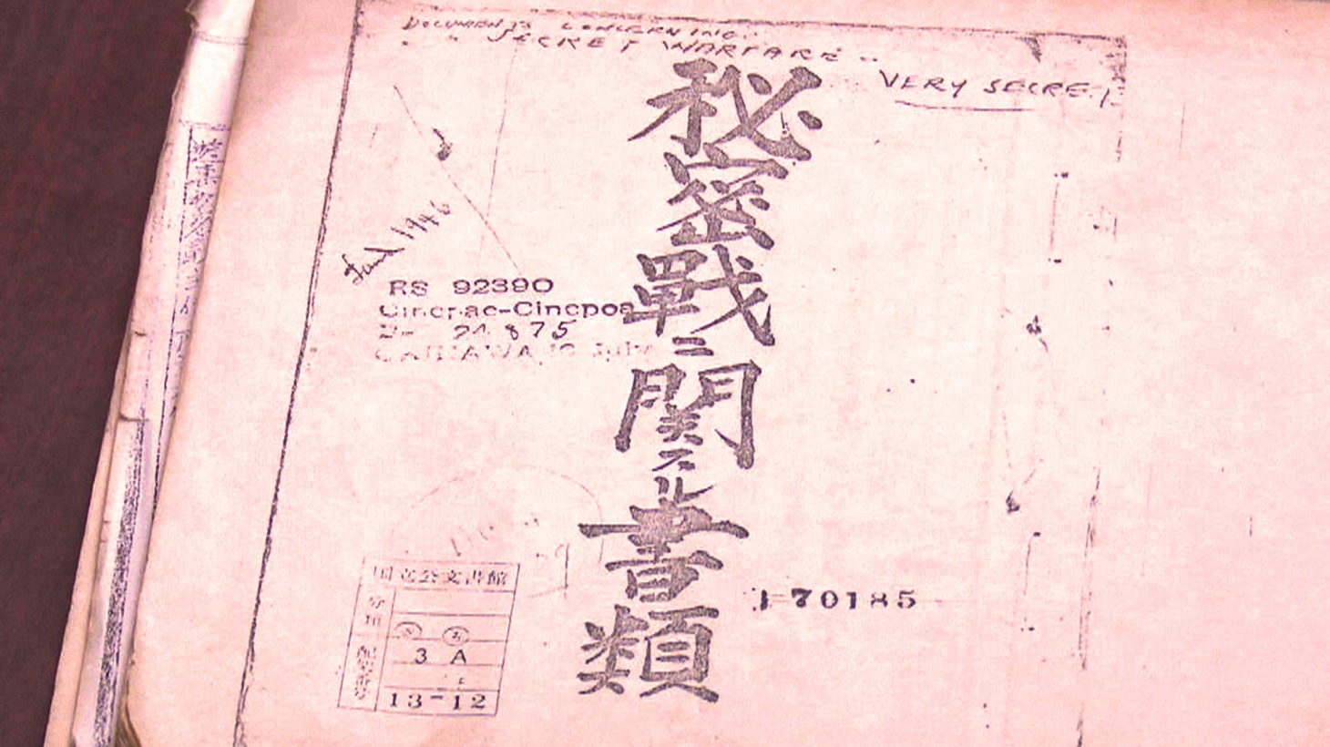 「沖縄スパイ戦史」