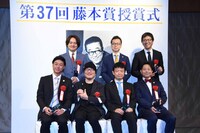 第37回藤本賞授賞式の様子。