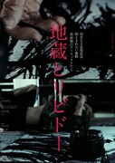 表現欲求の根源とは？障害者施設に通うアーティスト捉えた「地蔵とリビドー」上映