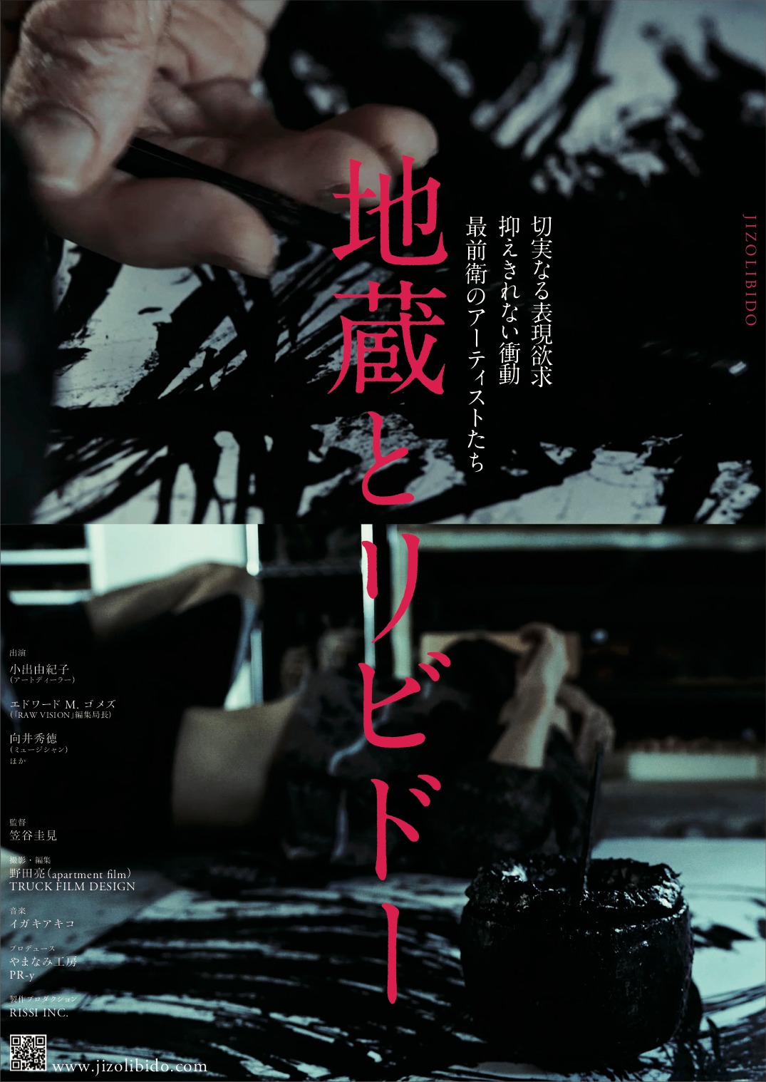 「地蔵とリビドー」キービジュアル