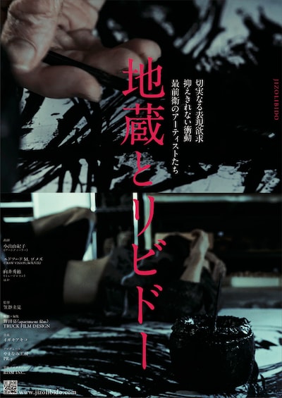 「地蔵とリビドー」キービジュアル