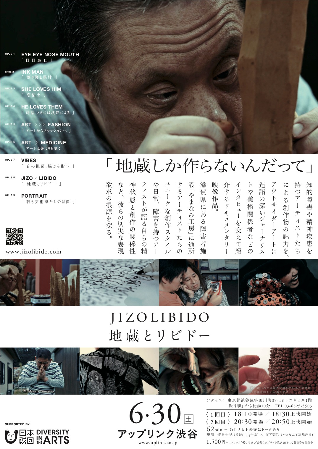 「地蔵とリビドー」チラシビジュアル裏