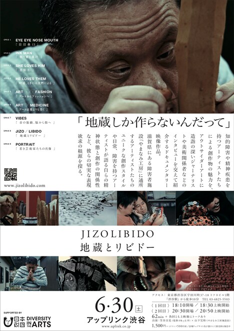 「地蔵とリビドー」チラシビジュアル裏