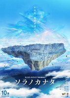 「モンスターストライク THE MOVIE ソラノカナタ」ティザービジュアル
