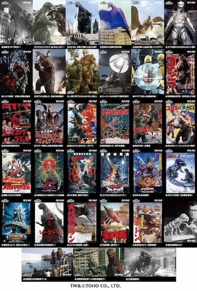 「東宝特撮コレクションカードVOL.1」一覧